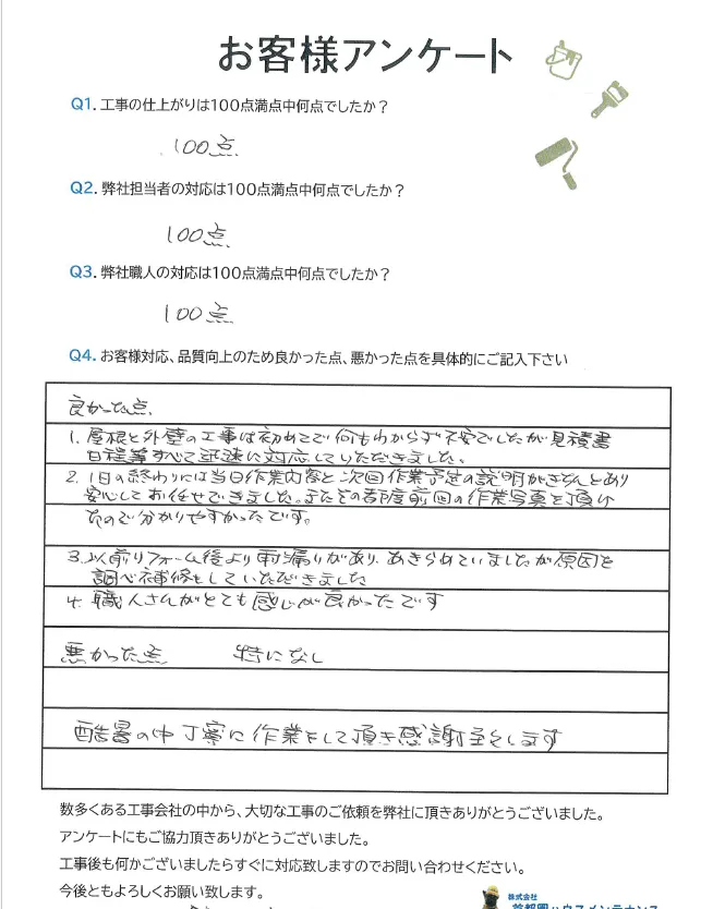 高座郡寒川町　T様邸　屋根塗装工事