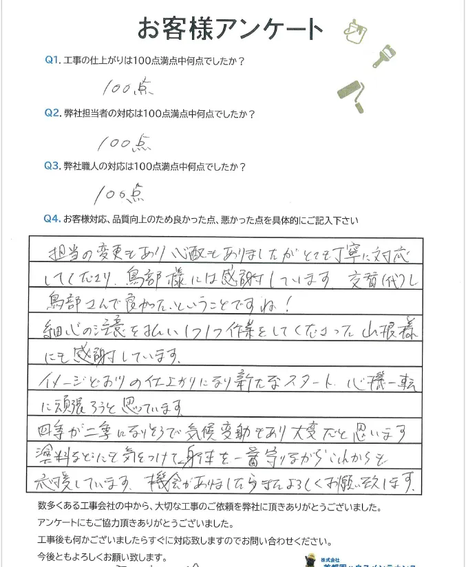 八王子市南陽台　M様邸