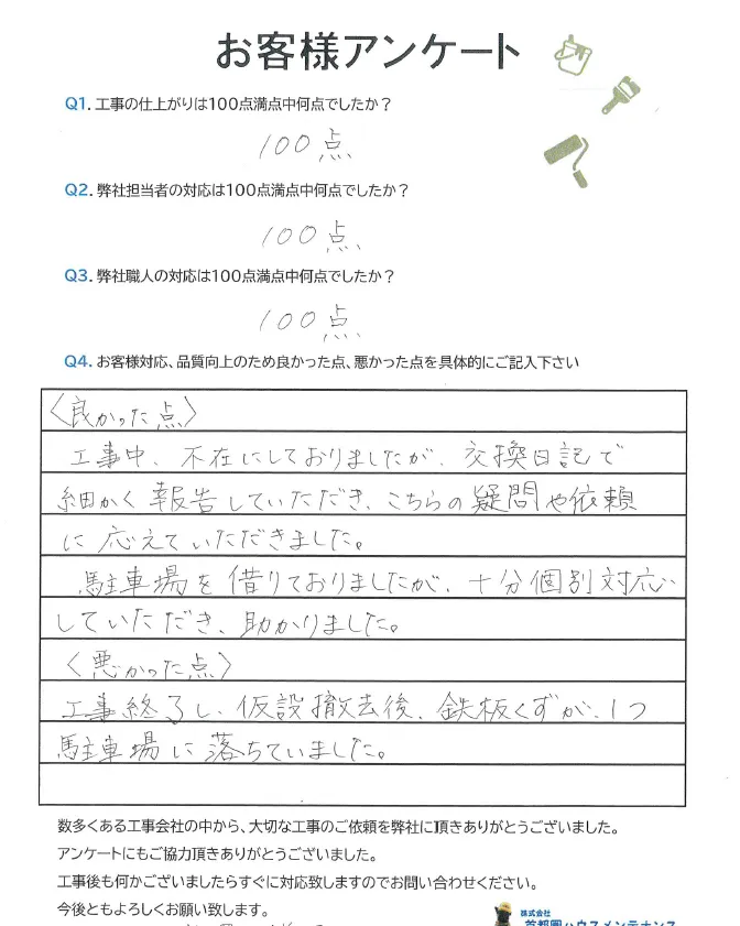 八王子市並木町　Y様邸屋根カバー工事及びソーラーパネル脱着工事