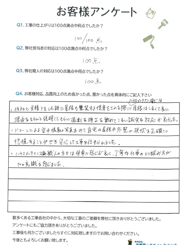 中央区田名　I様邸