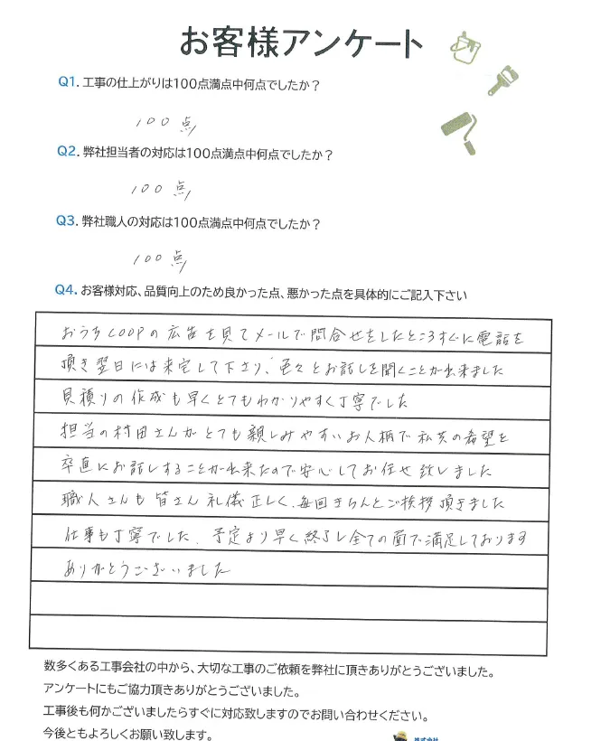 都筑区東山田　T様邸