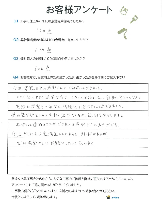 八王子市楢原町　A様邸