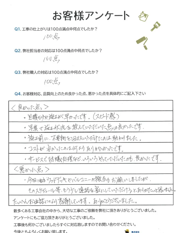 伊勢原市池端　N様邸