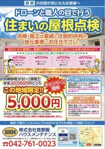 新しいチラシを配布しています！